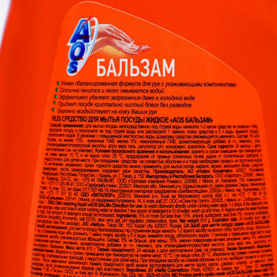 Средство для мытья посуды «Бальзам»