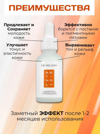 Сыворотка для лица с ретинолом