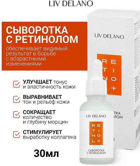 Сыворотка для лица с ретинолом