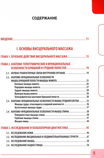 Висцеральный массаж при заболеваниях внутренних органов грудной и брюшной полостей