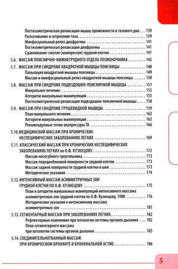 Висцеральный массаж при заболеваниях внутренних органов грудной и брюшной полостей