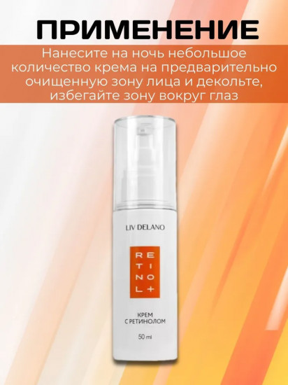 Крем для лица с ретинолом