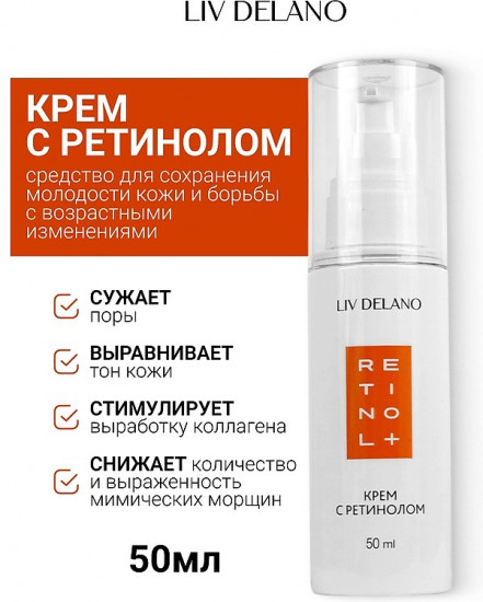 Крем для лица с ретинолом
