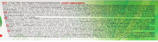 Средство чистящее универсальное Nature Soft «Эвкалипт»