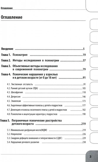 Детская и подростковая психиатрия и психотерапия