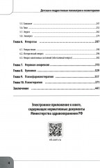 Детская и подростковая психиатрия и психотерапия - Фото 2