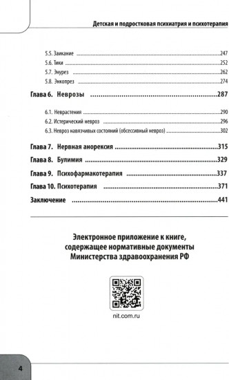 Детская и подростковая психиатрия и психотерапия