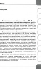 Детская и подростковая психиатрия и психотерапия - Фото 3