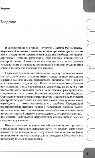 Детская и подростковая психиатрия и психотерапия