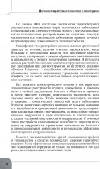 Детская и подростковая психиатрия и психотерапия - Фото 4