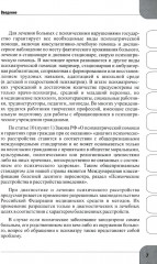 Детская и подростковая психиатрия и психотерапия - Фото 5