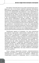 Детская и подростковая психиатрия и психотерапия - Фото 6