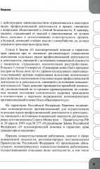 Детская и подростковая психиатрия и психотерапия - Фото 7