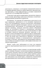 Детская и подростковая психиатрия и психотерапия - Фото 8