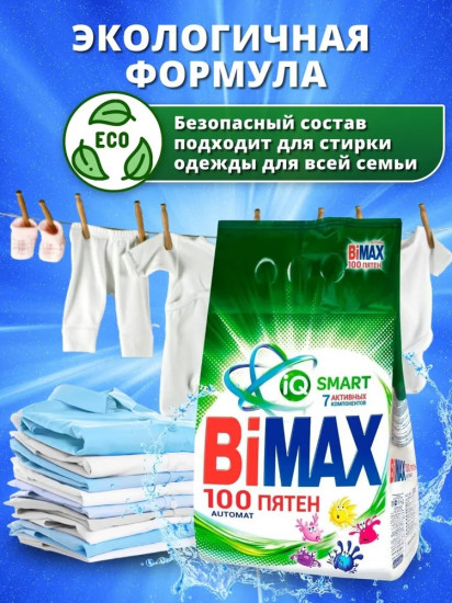 Порошок стиральный автомат