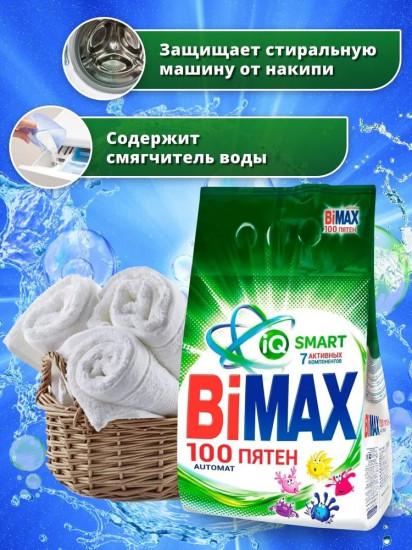 Порошок стиральный автомат