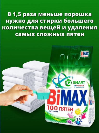 Порошок стиральный автомат