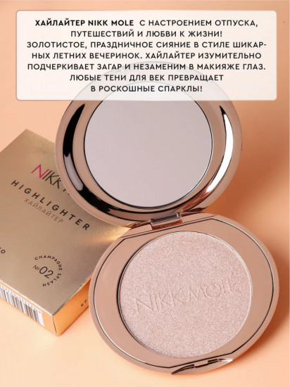Хайлайтер для лица, оттенок 01 Настроение сиять