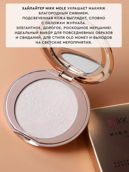 Хайлайтер для лица, оттенок 01 Настроение сиять