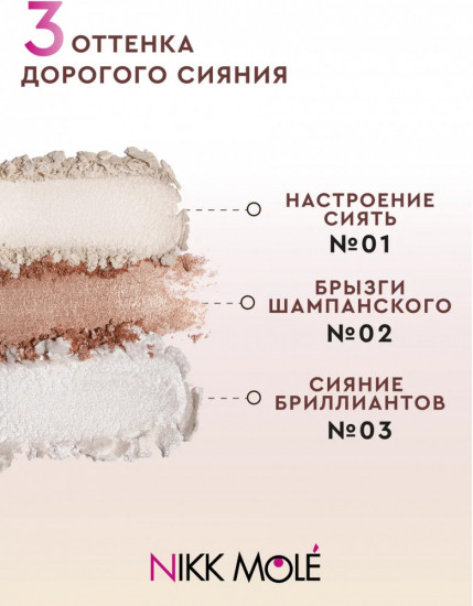 Хайлайтер для лица, оттенок 03 Сияние бриллиантов