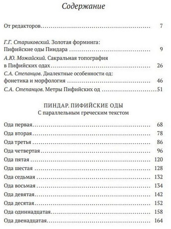 Пиндар. Пифийские оды