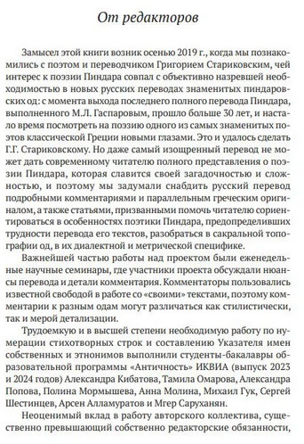 Пиндар. Пифийские оды