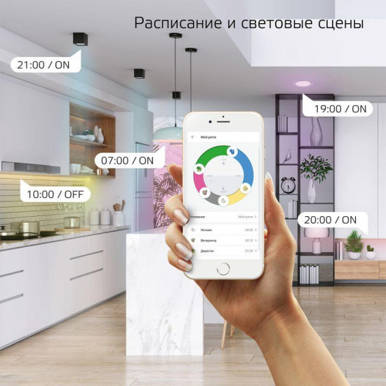 Лампа светодиодная умная