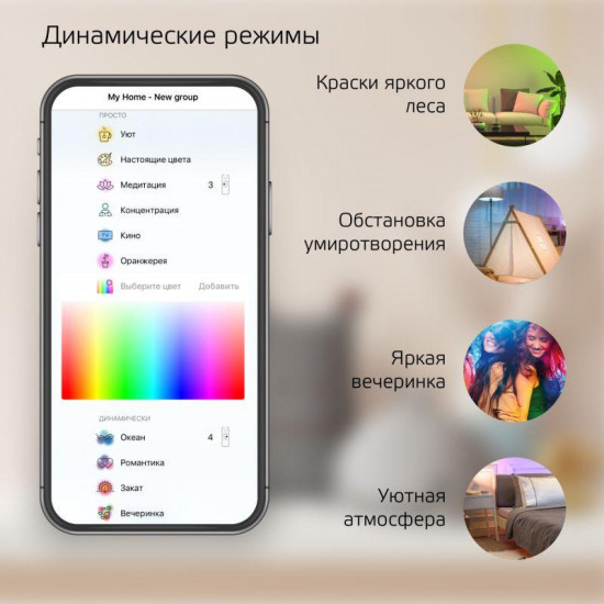 Лампа светодиодная умная