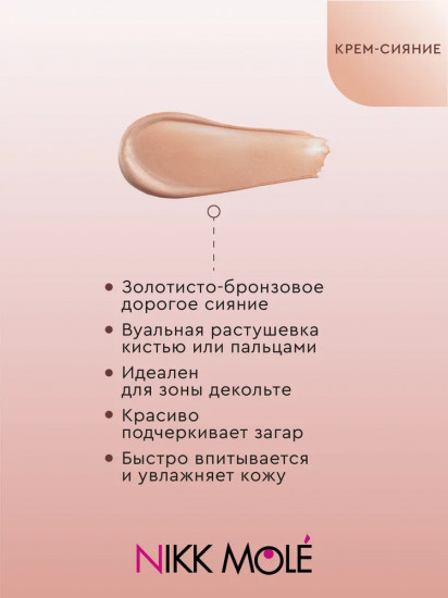 Хайлайтер для лица и тела «Diamond cream. Крем-сияние» SPF 15+, оттенок Золотисто-бронзовый