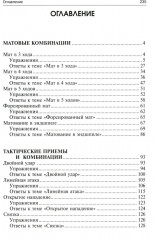 3100 учебных шахматных задач и комбинаций. Комплект из 3 книг - Фото 4