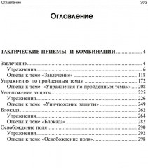 3100 учебных шахматных задач и комбинаций. Комплект из 3 книг - Фото 6