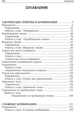 3100 учебных шахматных задач и комбинаций. Комплект из 3 книг - Фото 7