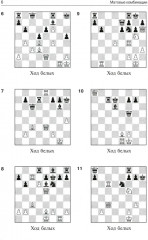 3100 учебных шахматных задач и комбинаций. Комплект из 3 книг - Фото 10