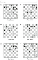 3100 учебных шахматных задач и комбинаций. Комплект из 3 книг - Фото 11