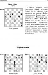 3100 учебных шахматных задач и комбинаций. Комплект из 3 книг - Фото 12