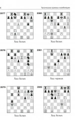 3100 учебных шахматных задач и комбинаций. Комплект из 3 книг - Фото 13