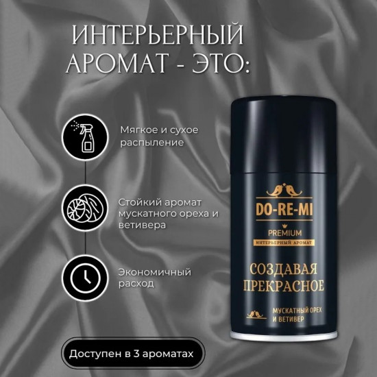 Баллон для освежителя воздуха сменный «Создавая прекрасное. Мускатный орех и ветивер»