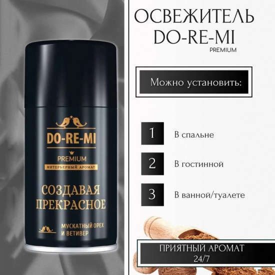 Баллон для освежителя воздуха сменный «Создавая прекрасное. Мускатный орех и ветивер»
