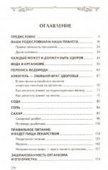 Оздоровительная система профессора И.П. Неумывакина. Эндоэкология здоровья. Комплект из 2 книг - Фото 3