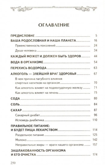 Оздоровительная система профессора И.П. Неумывакина. Эндоэкология здоровья. Комплект из 2 книг