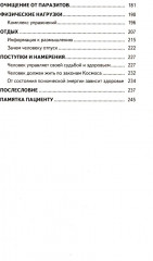Оздоровительная система профессора И.П. Неумывакина. Эндоэкология здоровья. Комплект из 2 книг - Фото 4