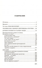 Оздоровительная система профессора И.П. Неумывакина. Эндоэкология здоровья. Комплект из 2 книг - Фото 5