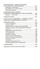 Оздоровительная система профессора И.П. Неумывакина. Эндоэкология здоровья. Комплект из 2 книг - Фото 6
