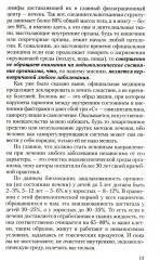 Оздоровительная система профессора И.П. Неумывакина. Эндоэкология здоровья. Комплект из 2 книг - Фото 12