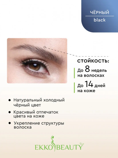 Хна для бровей «Eyebrow Henna», оттенок Black
