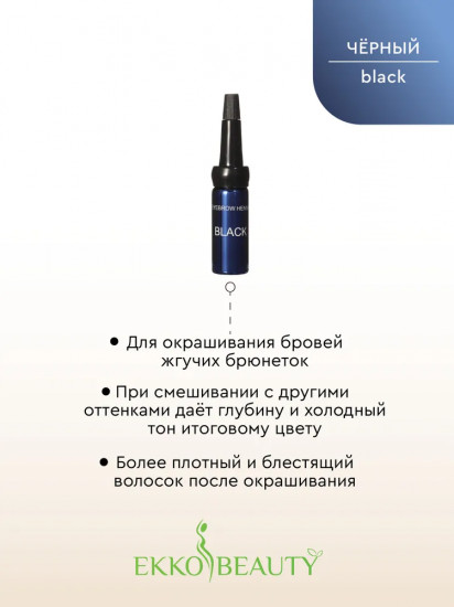 Хна для бровей «Eyebrow Henna», оттенок Black