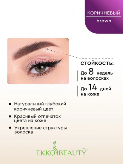 Хна для бровей «Eyebrow Henna», оттенок Brown