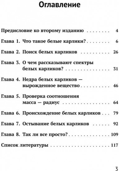 Белые карлики
