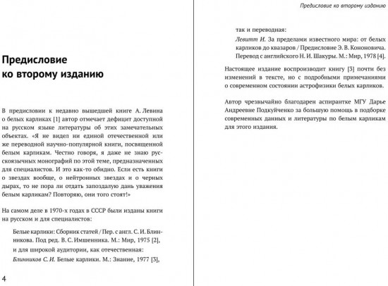 Белые карлики