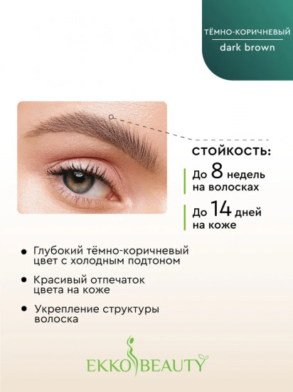 Хна для бровей «Eyebrow Henna», оттенок Dark Brown